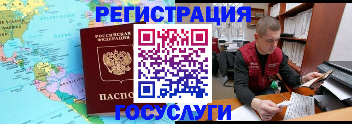 временная регистрация поиск в Беслане