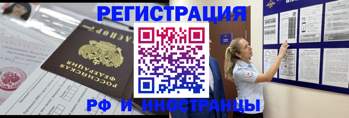 временная регистрация в Беслане