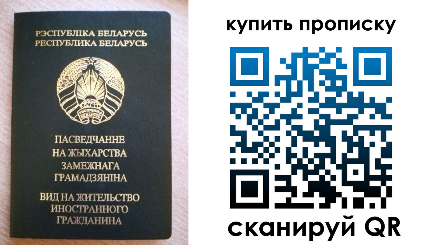 прописка паспорт в Беслане