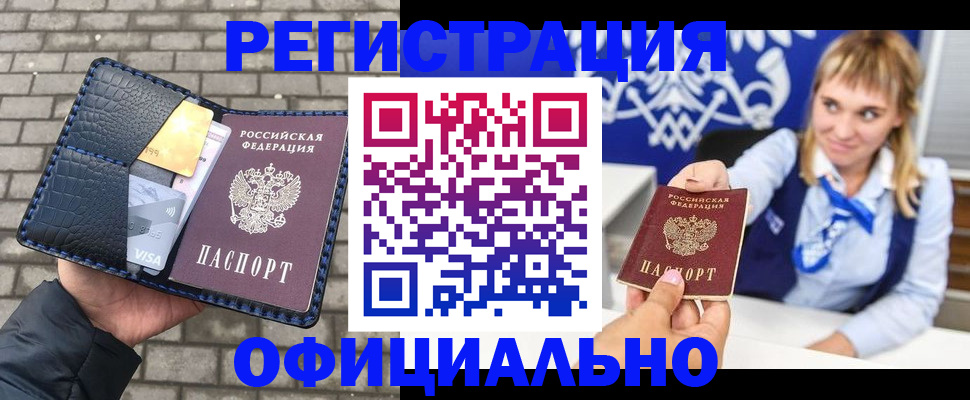 временная прописка в Беслане