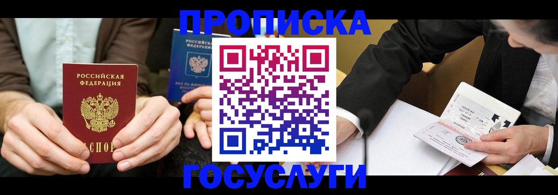 прописка в Беслане