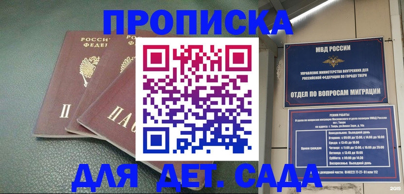 прописка гарантия в Беслане