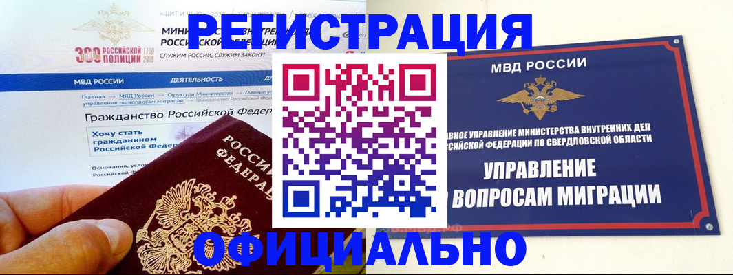 прописка законно в Беслане