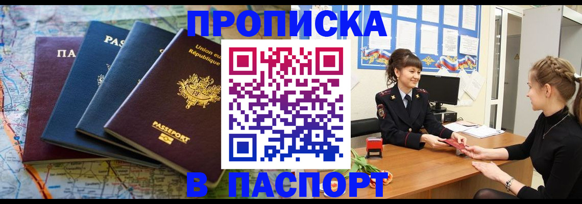 временная регистрация гарантия в Беслане