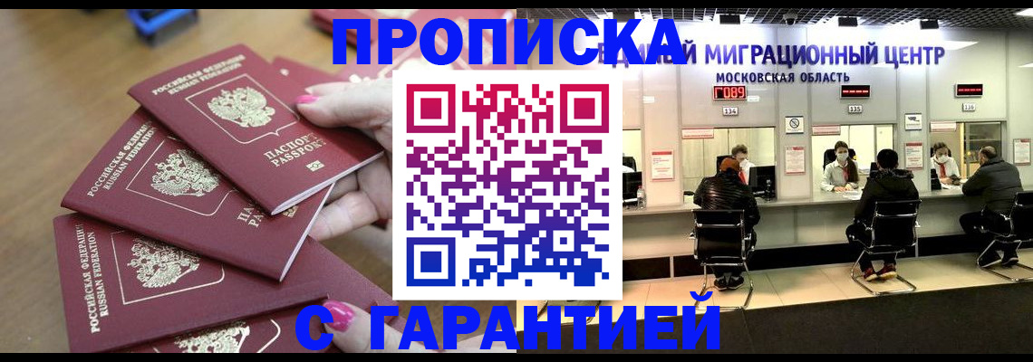 прописка для кредита в Беслане