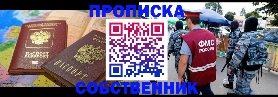 временная регистрация купить в Беслане
