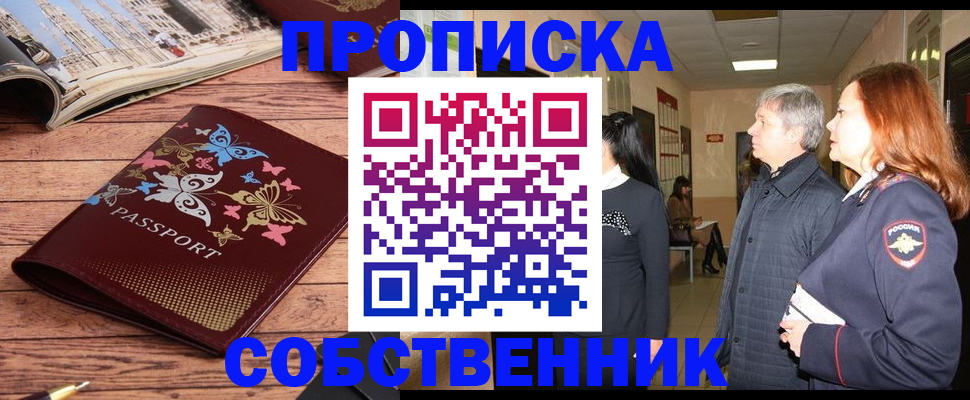 прописка ребенка в Беслане